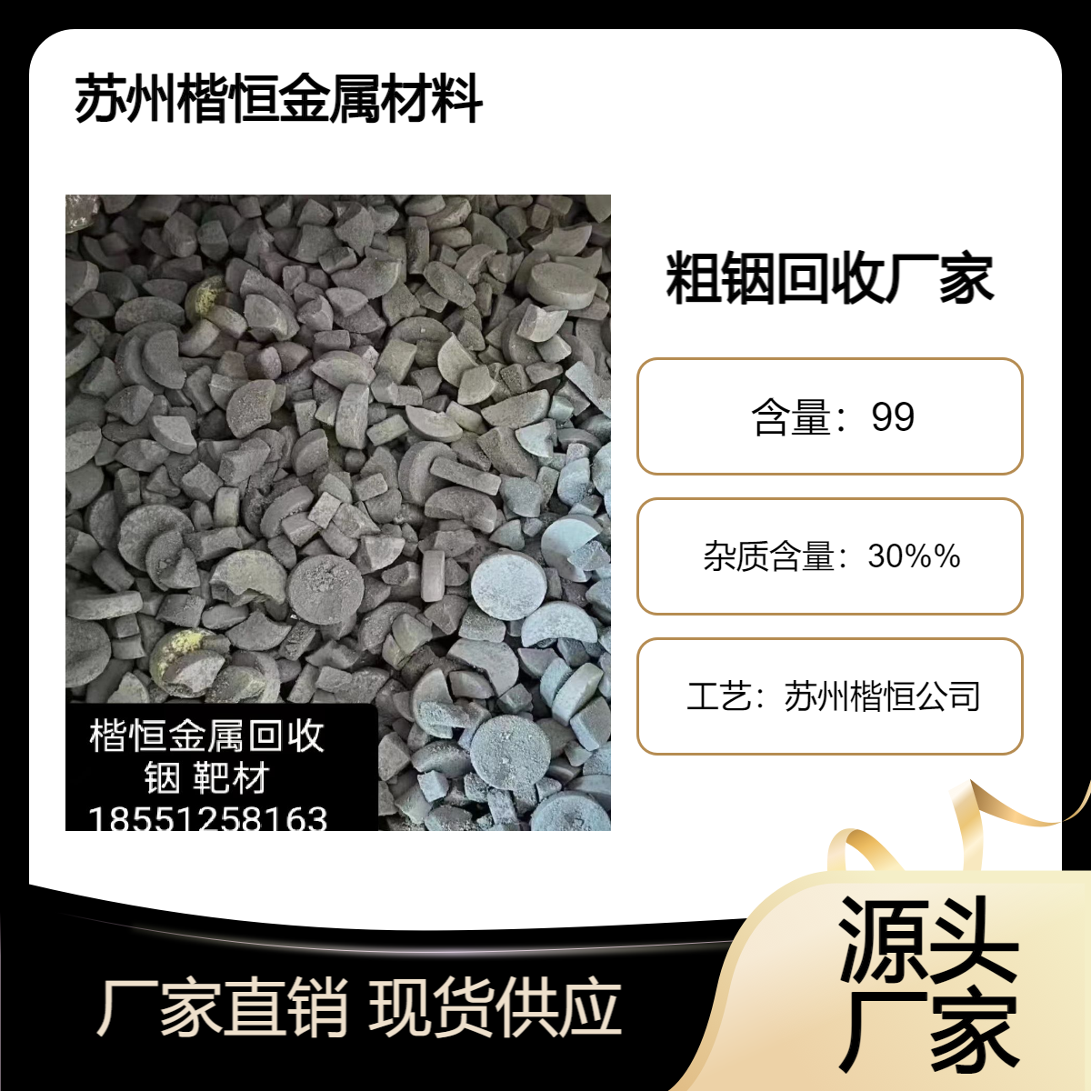 氧化钽回收 ITO靶材靶块加工厂家铟丝熔炼提纯收购企业工厂废料