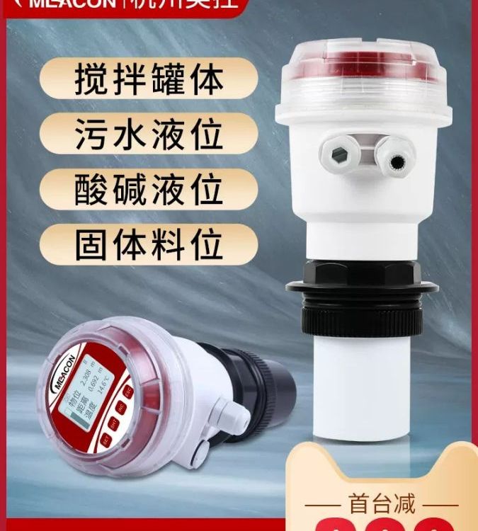 美控超声波液位计一体式传感器变送物位仪控制料位分体雷达水位计
