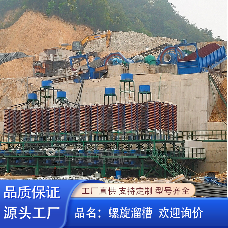 巴里克铬矿分选螺旋溜槽重选设备尾料脱泥钛铁矿红土料1200型