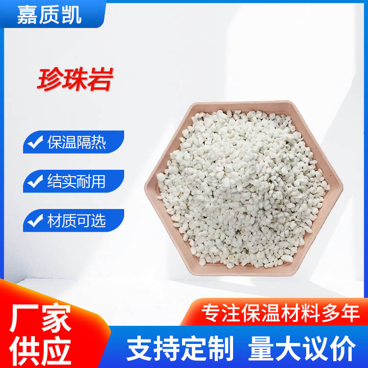 膨胀珍珠岩 4mm建筑保温颗粒 嘉质凯 保温玻化微珠耐高温