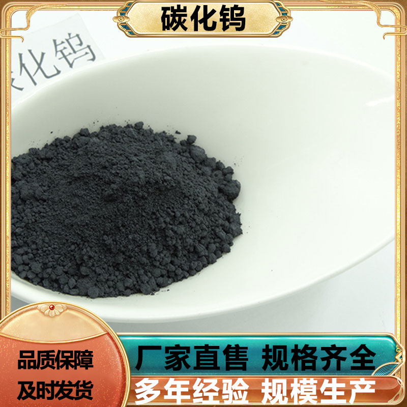 碳化Wu粉 超纯碳化 钨 超细高纯金属粉 规格齐全 欧炫