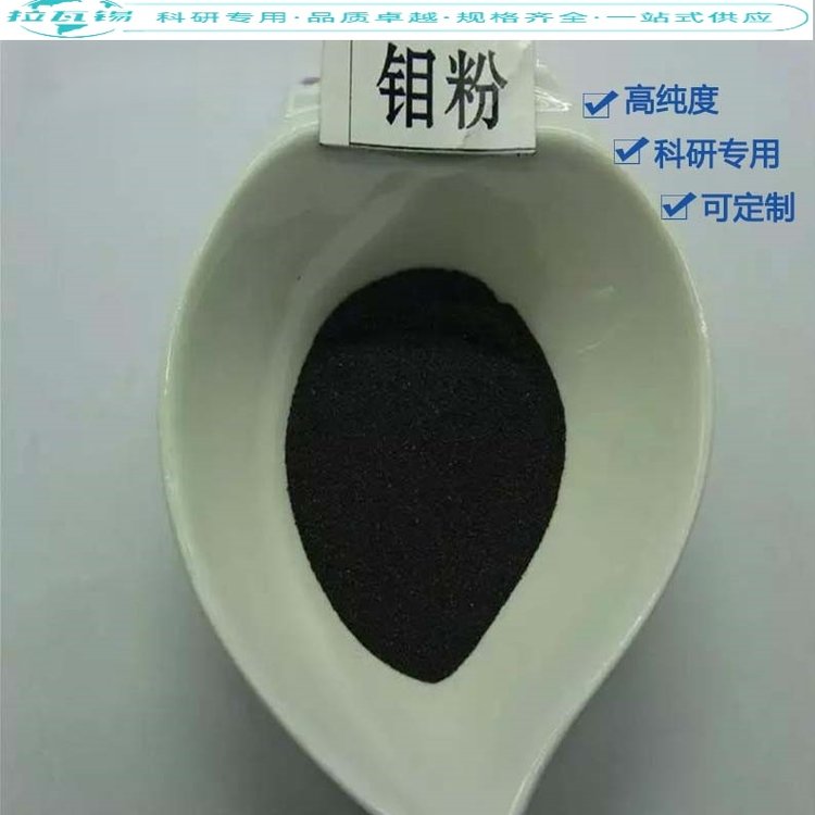 MoO3超高纯三氧化钼粉 科研实验专用等级超细腻三氧化钼粉末