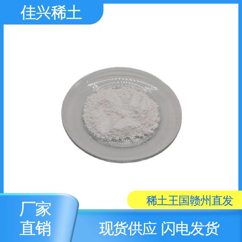 佳兴 CAS No.1314-36-9 高纯氧化钇 科研标准 支持拿样 货源稳定