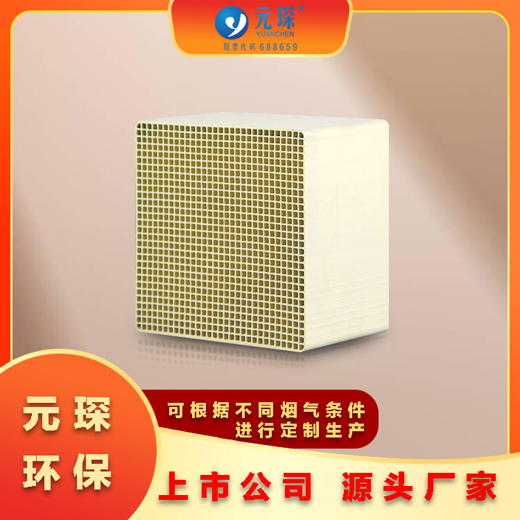 元琛环保 低温脱硝催化剂 贵金属蜂窝 广泛应用于水泥钢铁等行业