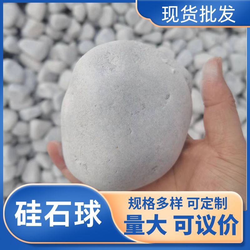 生产高硅石 石英石球含硅量高 硬度高耐酸碱球磨机研磨填料高硅石球