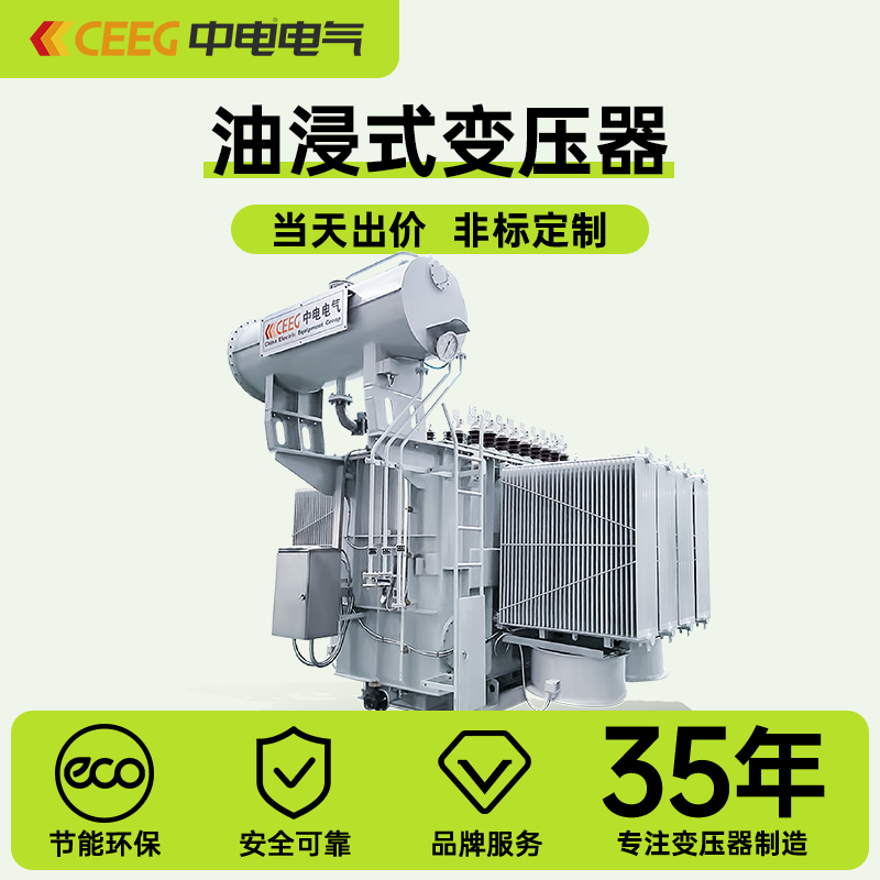 CEEG中电电气S11/13/20/22-M-10KV全铜油浸式电力变压器