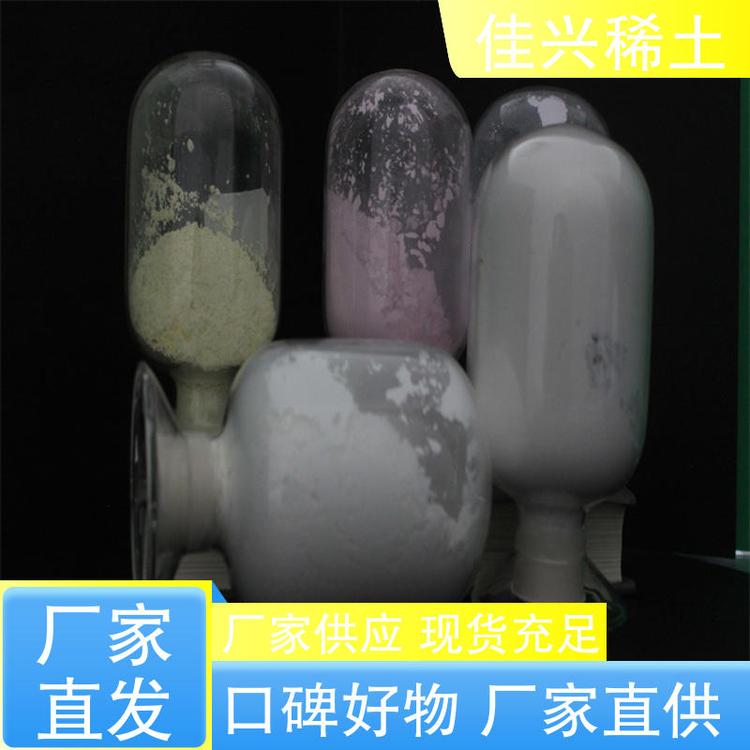 佳兴稀土 荧光粉激活剂 三氧化二铕 可溶于酸 仓库现发