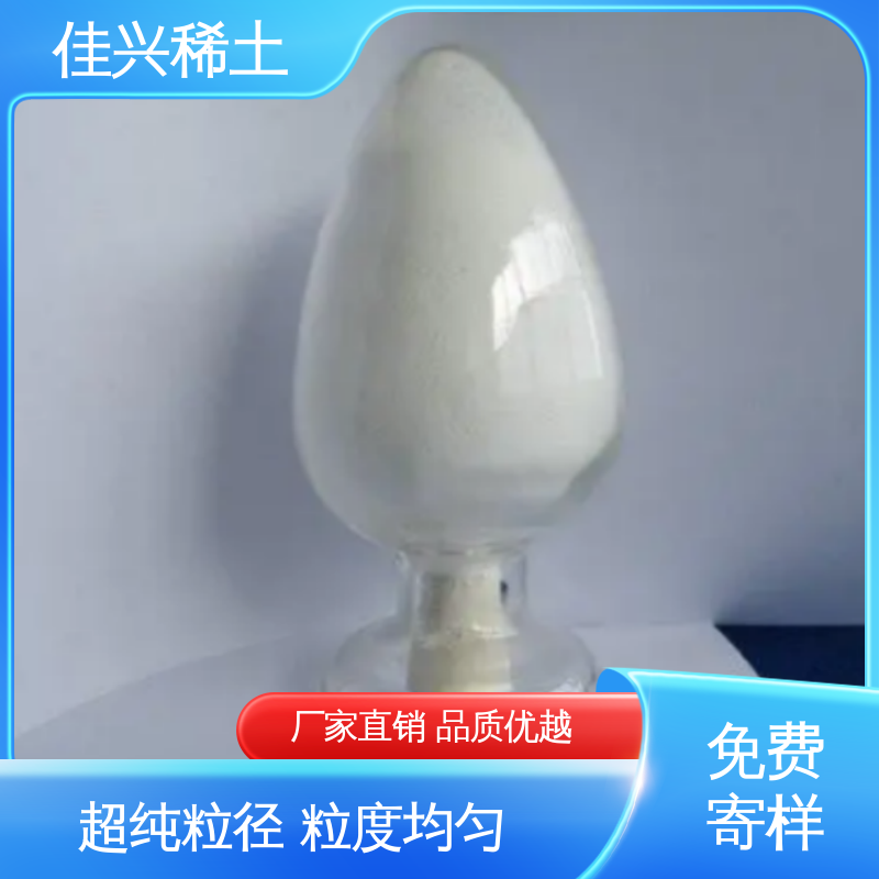 高纯氧化钇 包邮带票 工业添加剂 超纯粒径 粒度均匀 佳兴