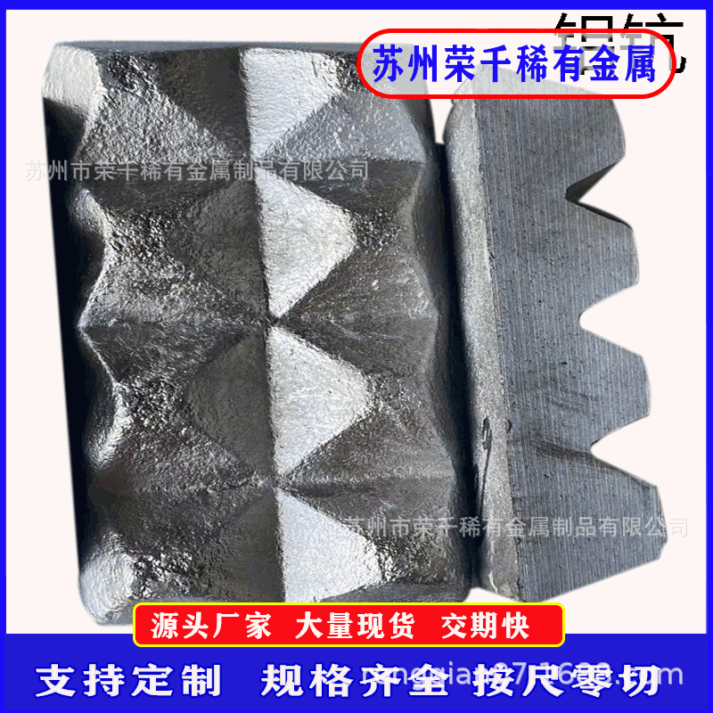 供应铝钪2铝钪5铝稀土中间合金科研实验铝钪合金锭/块规格可零切