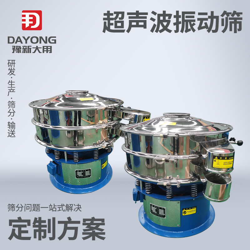 化学添加剂超声波振动筛 工业用氧化锌筛分机 不锈钢除杂设备