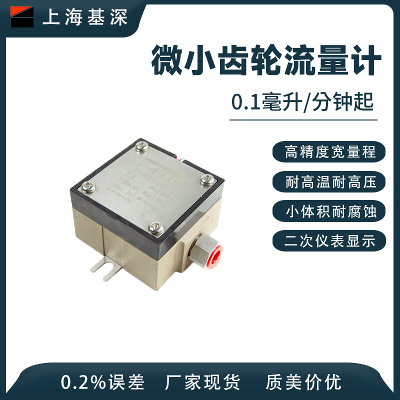 塑料齿轮流量计 耐腐蚀化学溶液强酸强碱毫升级微小液体流量测量
