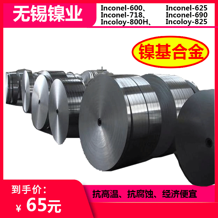 镍基合金08825牌号工艺喷涂金属作用分析硬质合金