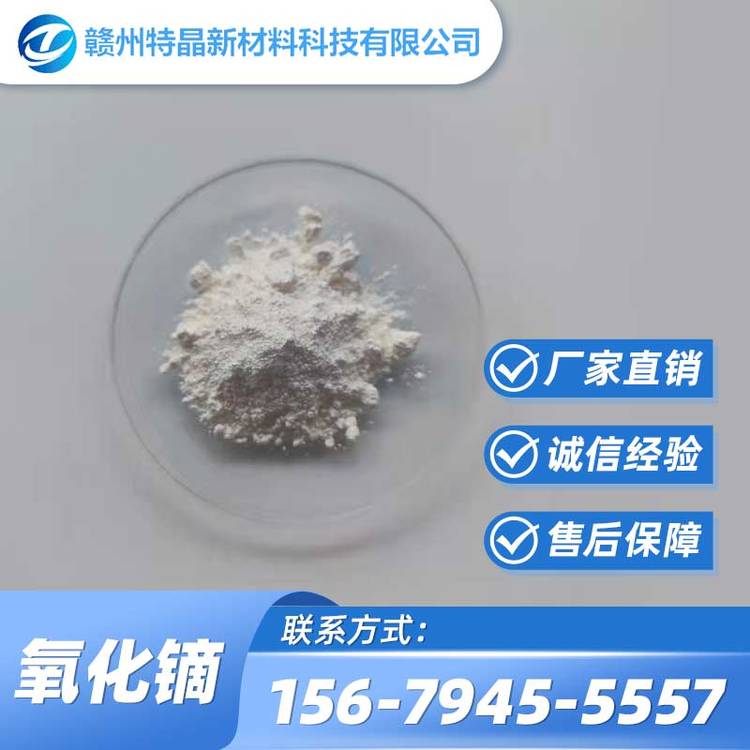 氧化镝 三氧化二镝 Dy2O3 高纯稀土氧化物 纯度99.5-99.99%