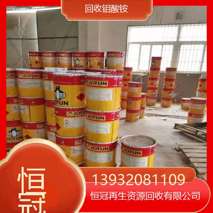 高价回收钼酸铵正规交易库存呆滞选超染化学让你处理无忧