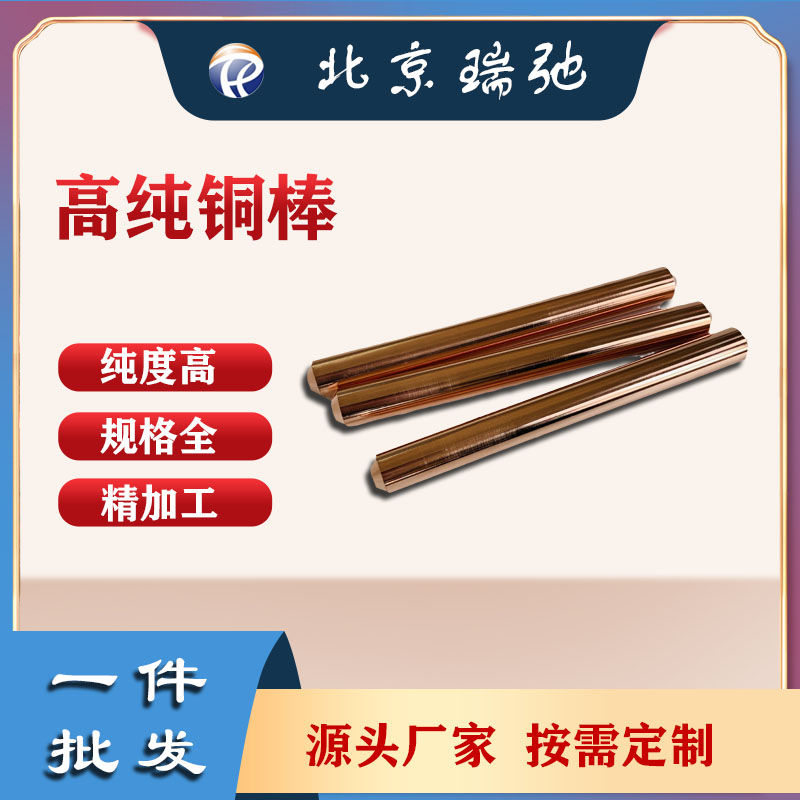 高纯铜棒 纯金属Cu 铜棒材 溅射靶材 金属棒 支持定制
