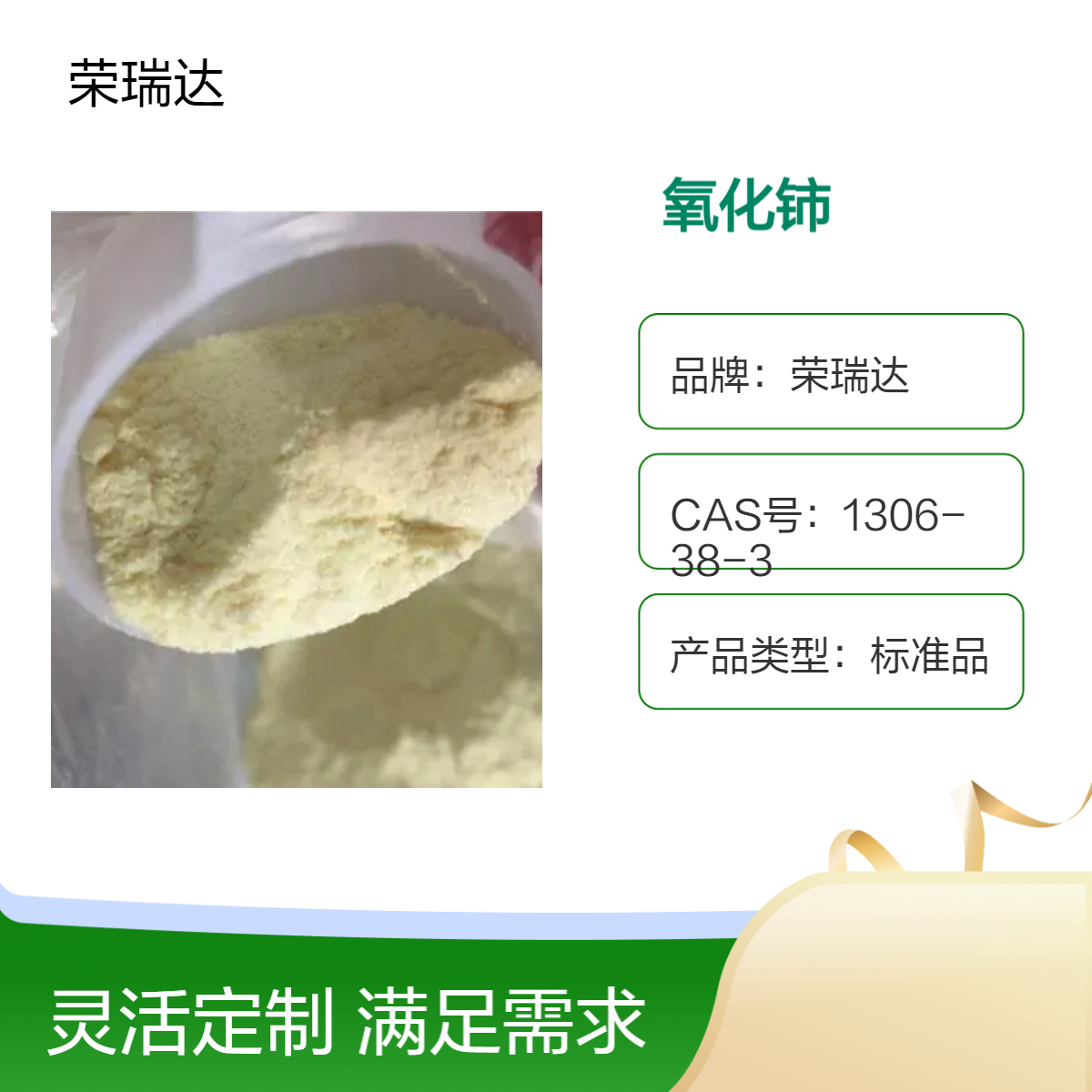 荣瑞达 氧化铈抛光粉 淡黄色粉状 和氧化锆氧化镨碳酸铈碳酸镧合成