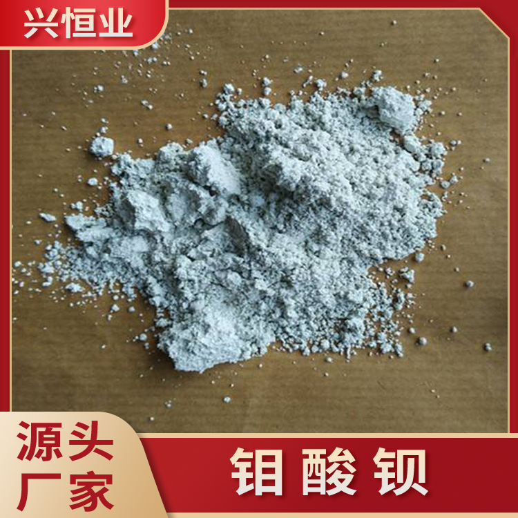 钼酸钡 氧化钡钼 搪瓷产品的粘着剂 有机染料中间体