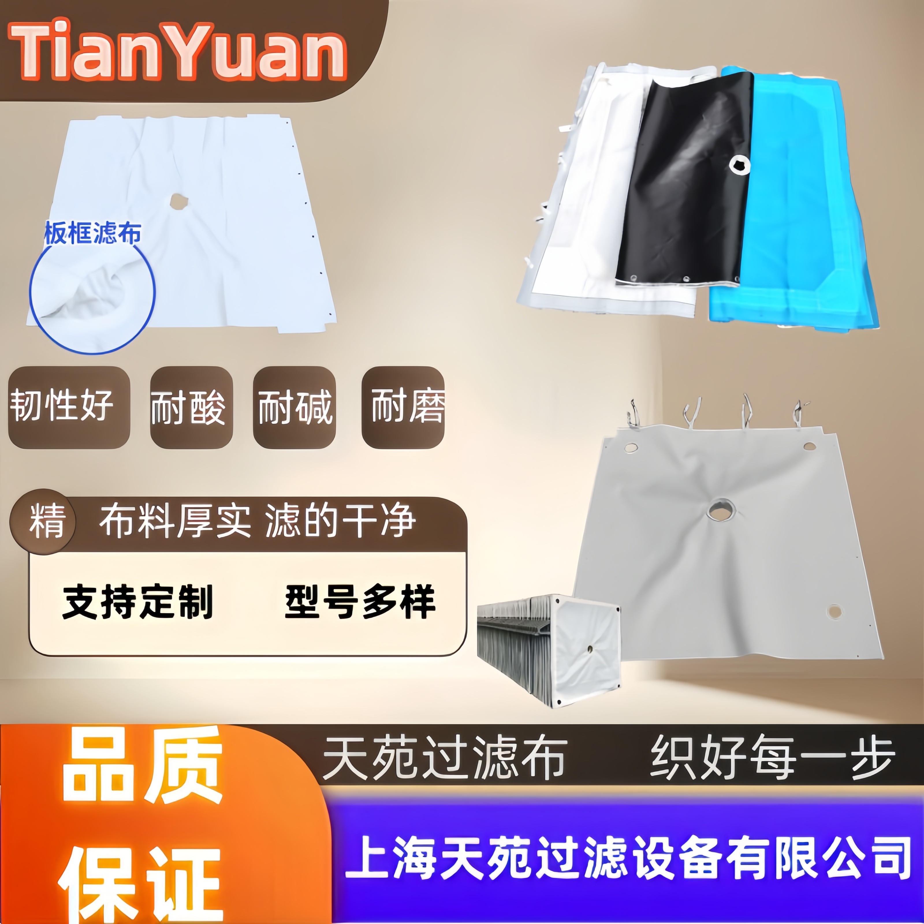 天苑压滤机滤布板框污泥压泥厢式压滤布隔膜工业过滤布可加工定制
