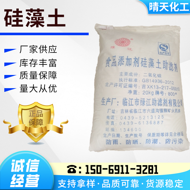 硅藻土 食品改良剂 食品添加剂 助滤剂 颜色白色粉末