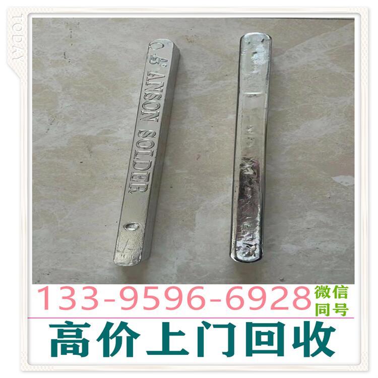 上门回收铟珠精镓ito靶材东茂名收购银焊条镓泥废锡纯钨条钼丝