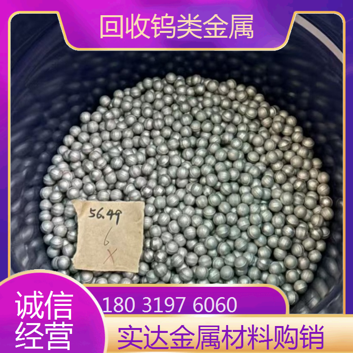 厂家主营 钨铁 钨镍丝 含金属钨合金废料 再生资源利用