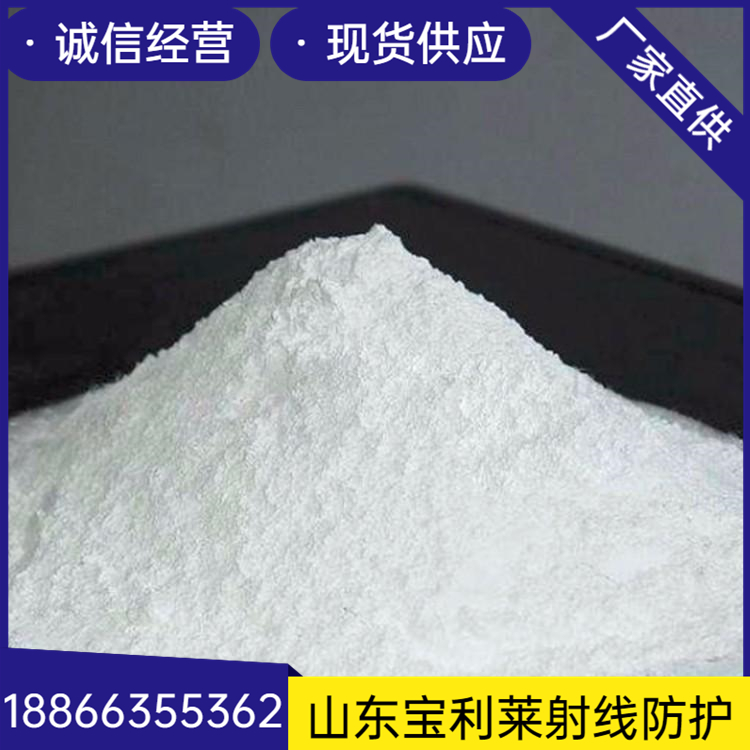 射线防护铅水泥 宝利莱加工生产 含钡量高比重施工方便