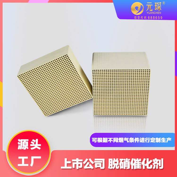 元琛科技 燃煤专用 脱硝催化剂供应 除尘净化 支持寄样