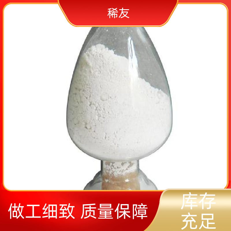 稀友航空航天产品高纯氧化镝稳定性高分装定制实力商家