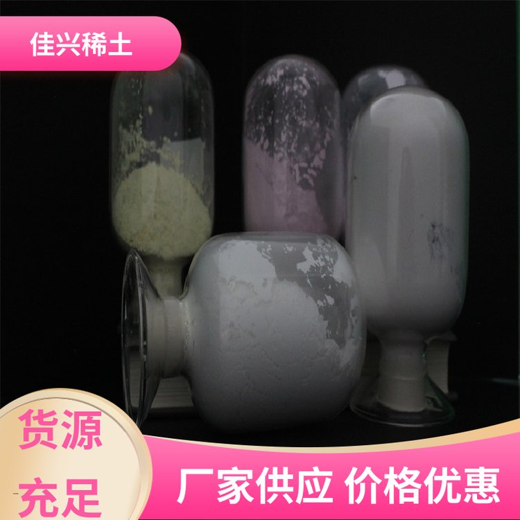 佳兴稀土 超导材料 国标氧化钪 不溶于水 全国可售