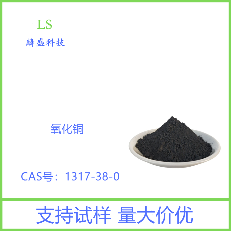 高纯氧化铜CuO工业及电镀用科研实验用黑色超细粉