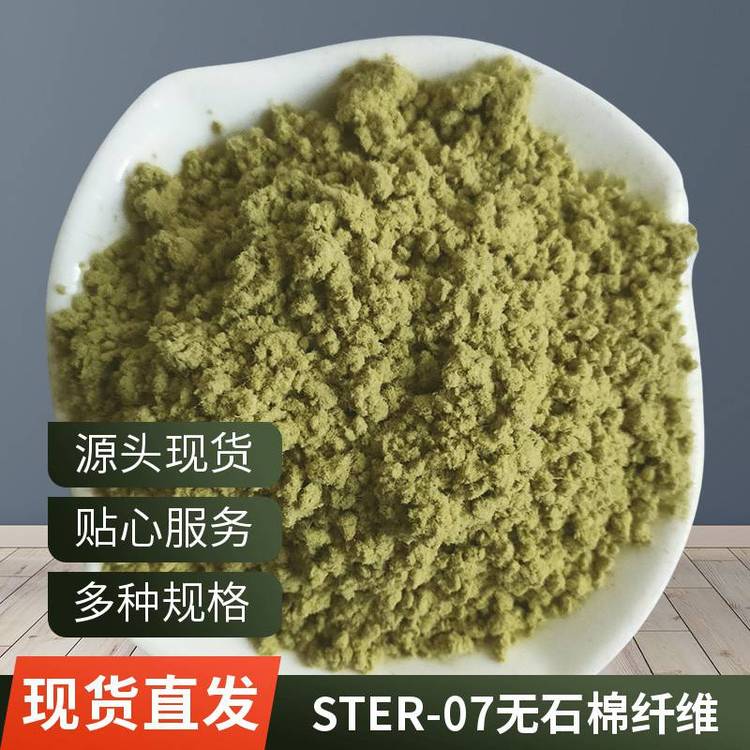 尔屿新材料 STER-07 离合片用矿物纤维 石棉含量零