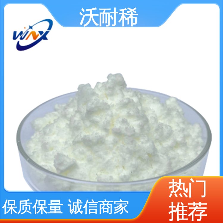 沃耐稀 可提供样品 低氯根碳酸铈 99%含量 制造汽车尾气净化催化剂