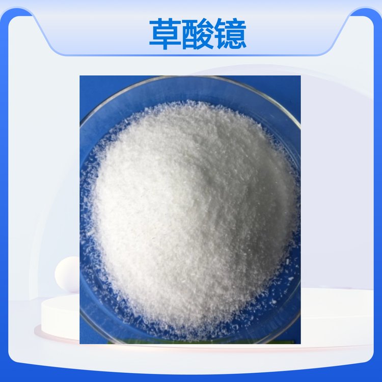 迈克瑞稀土 草酸镱 颗粒状 99.99%含量 高效稳定