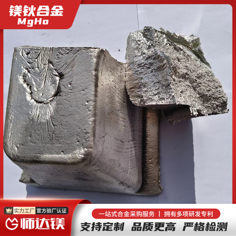 师达镁供应镁钬中间合金 Mg-钬10 20 30 镁稀土合金 可定制