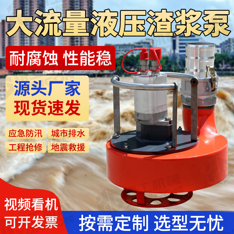 翔工机械 4寸大流量液压渣浆泵 应急排水防汛泥浆泵 搭配动力站使用