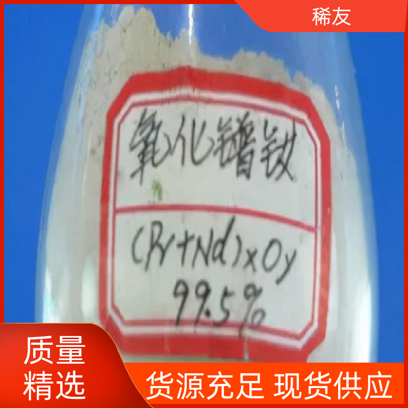 稀友陶瓷材料高纯氧化镨钕干燥存放用途广泛实力厂家