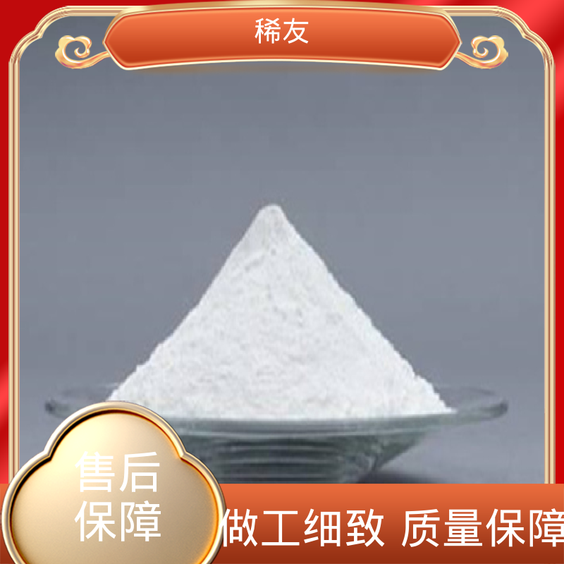 稀友冶金行业金属钆铕铒支持样品起订低全国可发