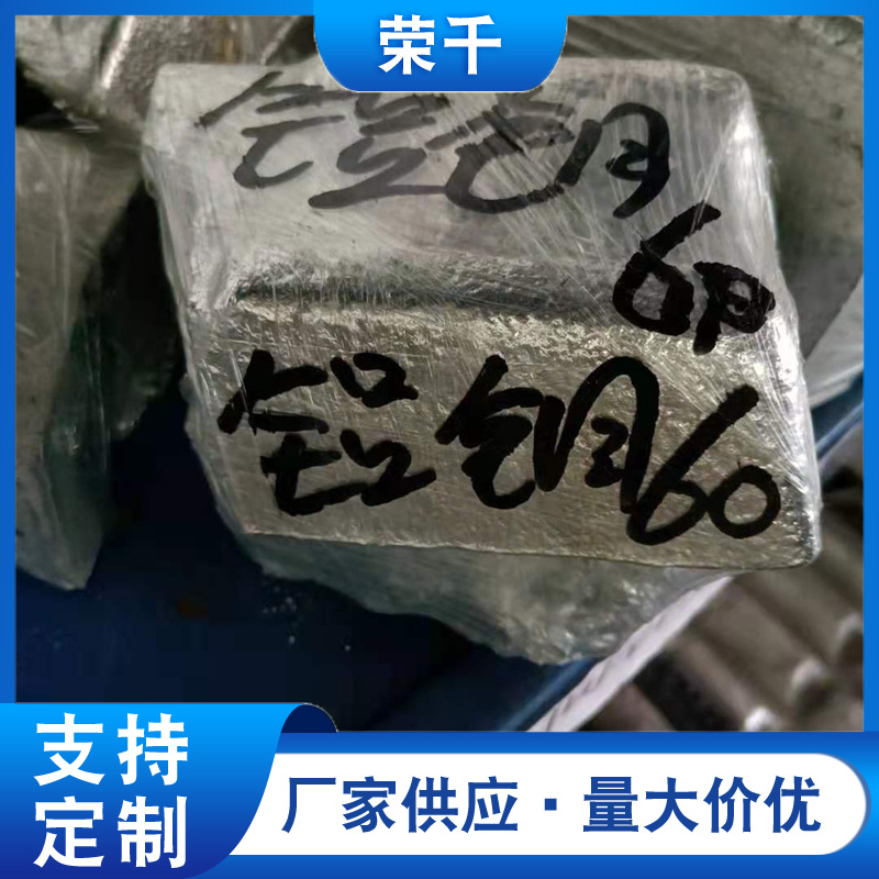供应铝铜60AlCu50合金锭可配制不同比例铝稀土合金可零切