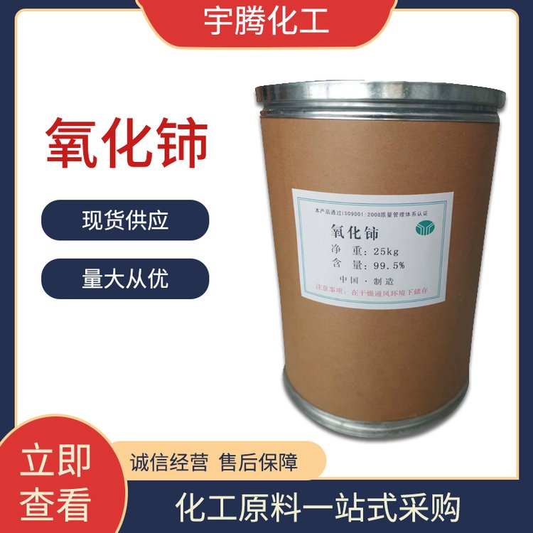 工业级氧化铈抛光粉催化剂 玻璃澄清着色剂研磨材料