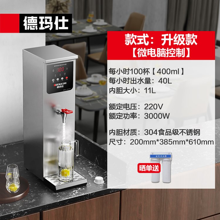 德玛仕步进式开水器 KW-25 奶茶店升级电脑版吧台热水机