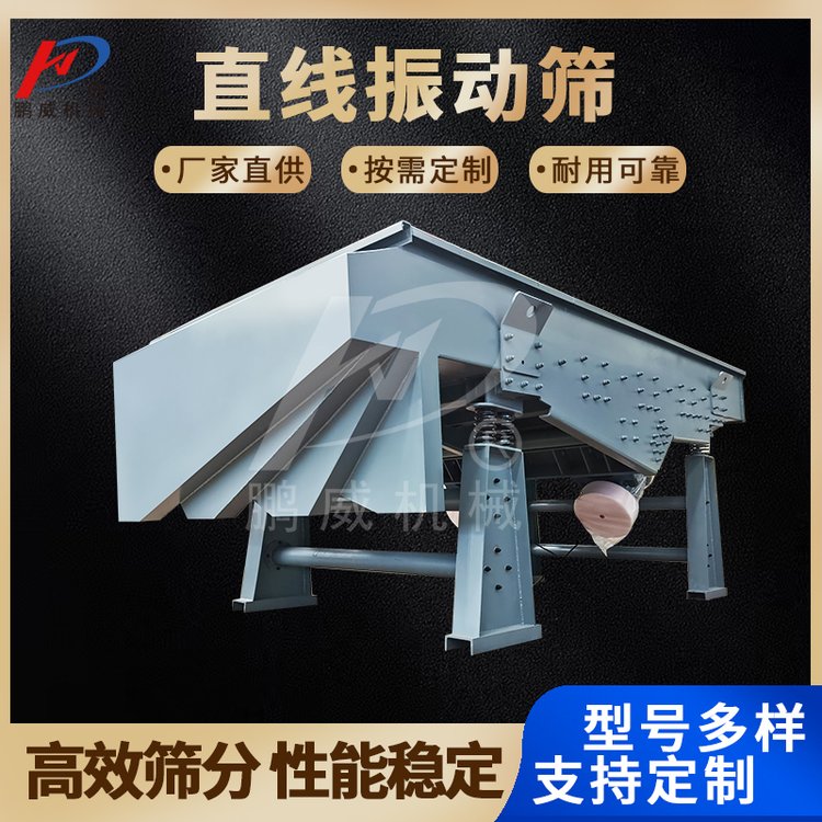 直线振动筛分设备筛沙筛石精细筛分可定制层数碳钢材质筛分机