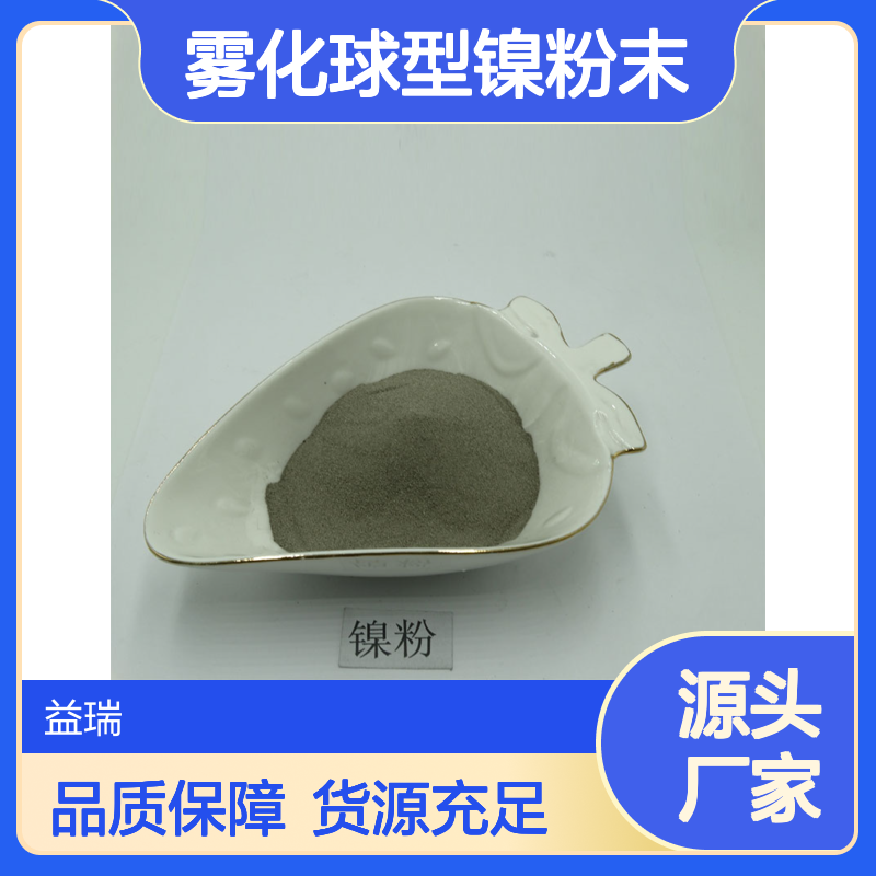 高纯镍-粉 超细导电镍粉 微米纳米级 雾化球型镍粉末 可提供样品