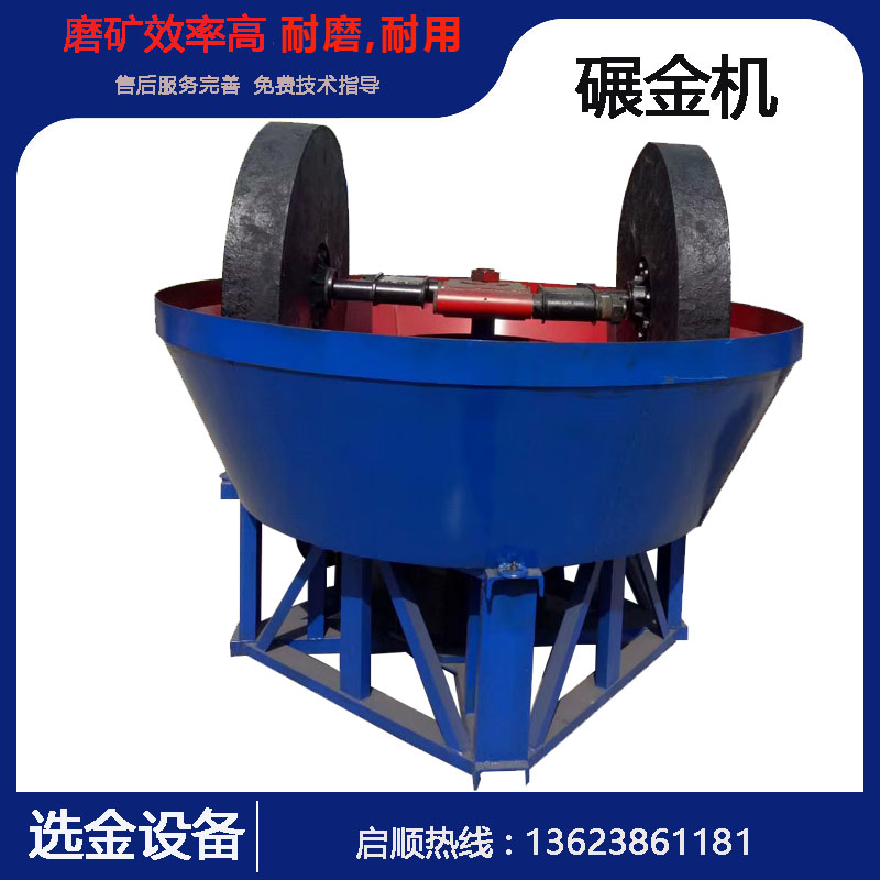 节能选金设备湿碾机 铁矿金矿锡矿磨矿机 选金银矿碾磨机启顺