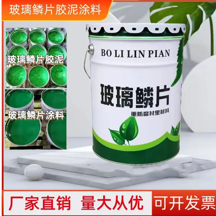 五涂 多层复合涂层 乙烯基玻璃鳞片防腐涂料 树脂基复合材料