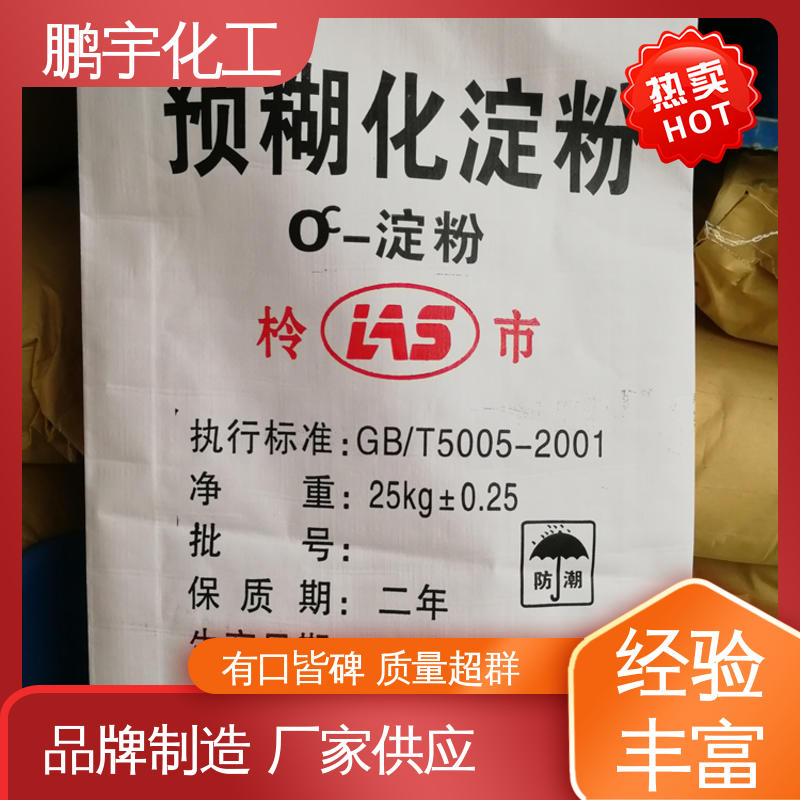 鹏宇 耐高温处理 猫砂用预糊化淀粉 耐储存 专业生产