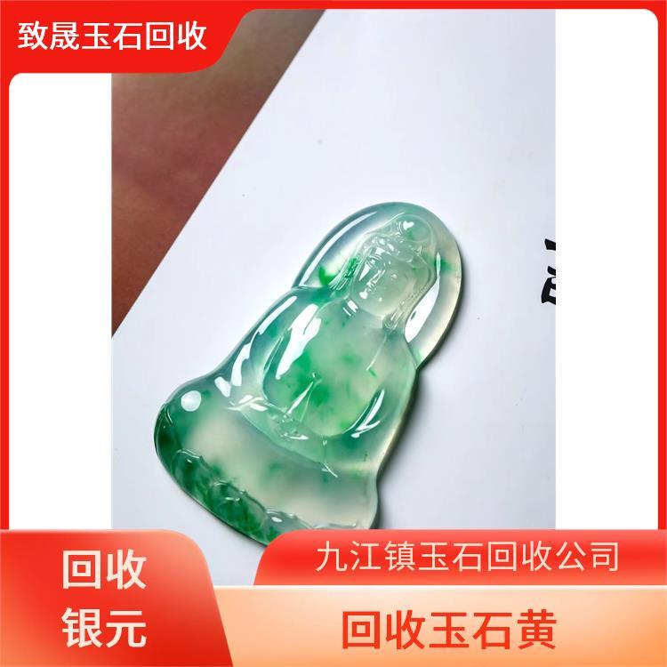 致晟 高价 高价回收玉石是真的吗还是假的 提供收藏升级机会