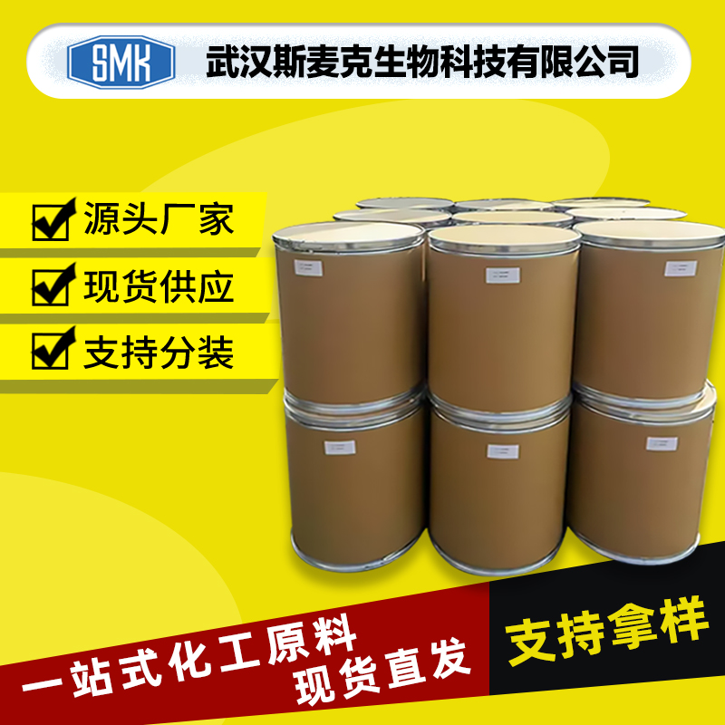 厂家供应 仲钨酸铵99% 11120-25-5 有机化工 可拆小包装 斯麦克专供