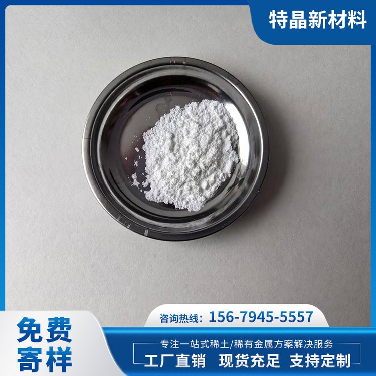 纳米氧化钆 CAS#12064-62-9 粒度50-100nm Gd2O3可定制1KG起售