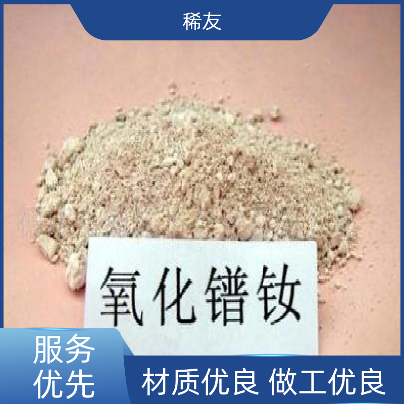 稀友催化剂氧化镨钕粉干燥存放用途广泛源头厂家