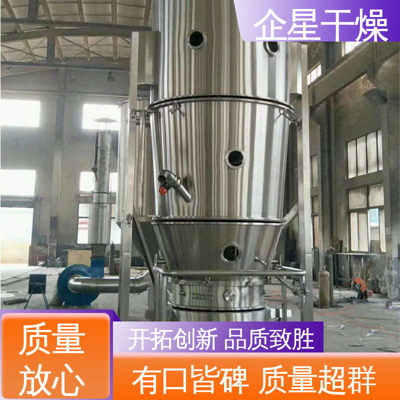企星厂家 沸腾制粒干燥机 胶囊剂颗粒 香料茶多酚造粒设备